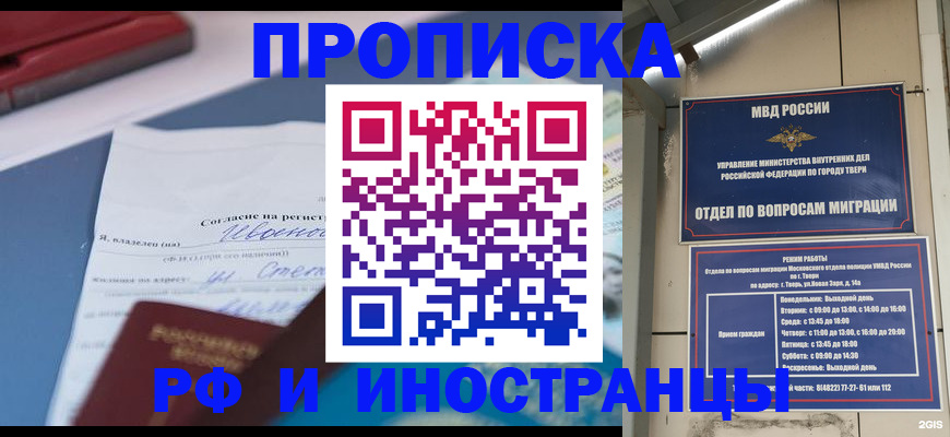 прописка регистрация в Орловской области