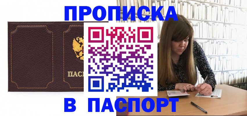 прописка для военкомата в Орловской области