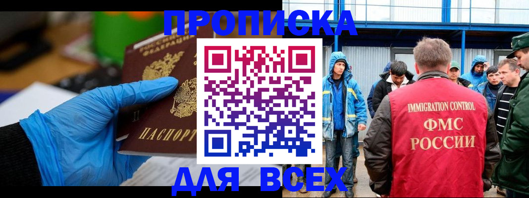 временная регистрация недорого в Орловской области